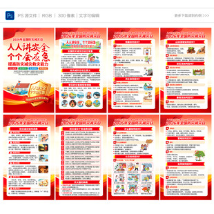 防灾减灾日