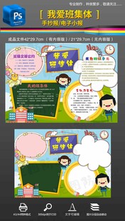 我爱班集体手抄报小报