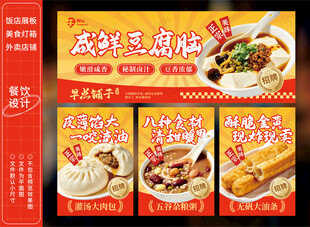 豆腐脑