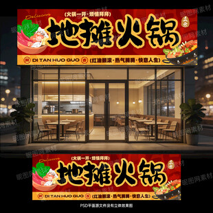 火锅招牌
