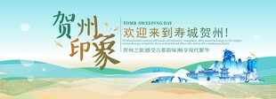 贺州旅游节主视觉