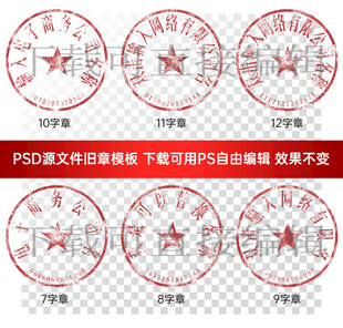 公章 印章模板