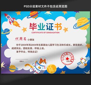 卡通毕业证书