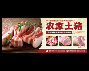 猪肉海报