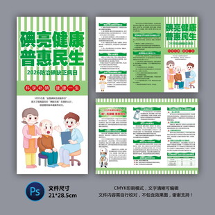 碘亮健康普惠民生
