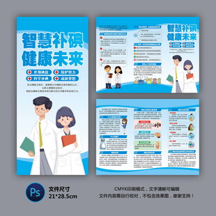 智慧补碘健康未来