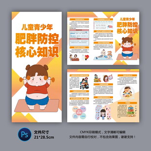 儿童青少年肥胖