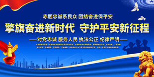 公安机关标语
