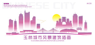 玉林城市建筑插画