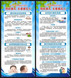 世界唐氏综合征日展架