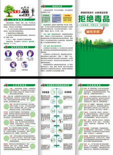 国际禁毒日三折页