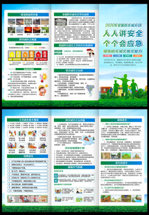 防灾减灾三折页
