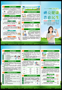 碘缺乏病宣传日三折页