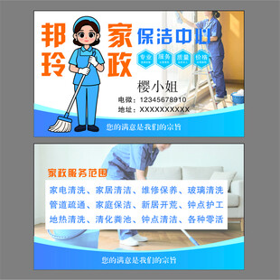 帮玲家政保洁中心清洁名片