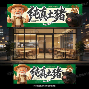 猪肉店招牌