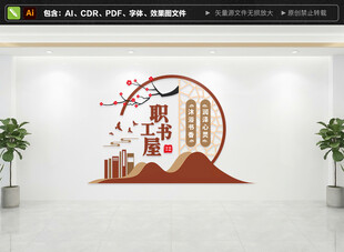 职工书屋文化墙