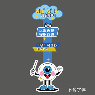 眼科手举牌指引标识指示牌