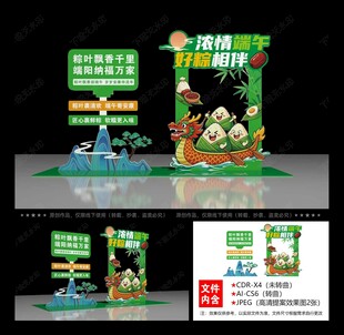 端午节拍照框 端午节打卡