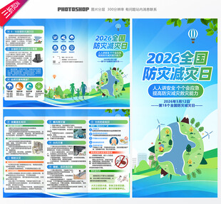 全国防灾减灾日三折页