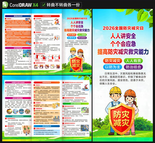 512防灾减灾日三折页
