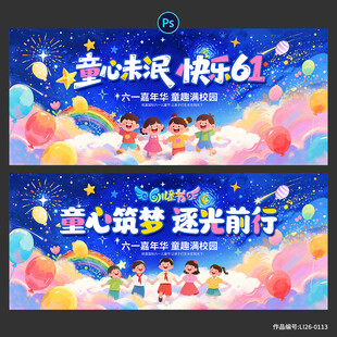 儿童节 61