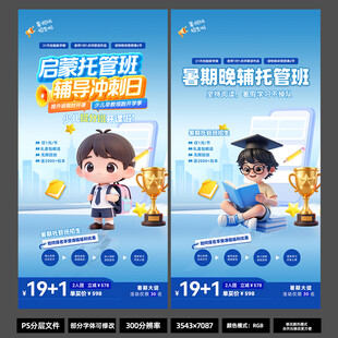 启蒙托管辅导冲刺 2026海报