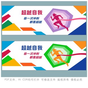 超越自我运动主题宣传海报
