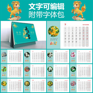 2027羊年台历