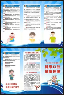 世界口腔健康日三折页