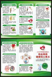 世界帕金森病日三折页