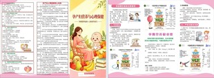 孕前营养与心理健康