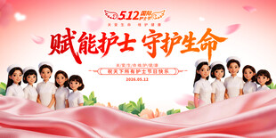护士节活动背景