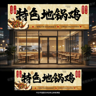 地锅鸡门头