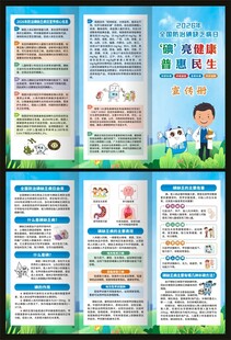 2026年防治碘缺乏病日三折页