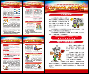 全国职业病防治法