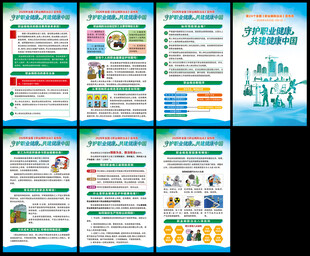 全国职业病防治法宣传周