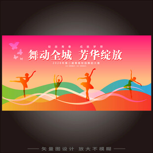 彩色渐变文艺汇演KV