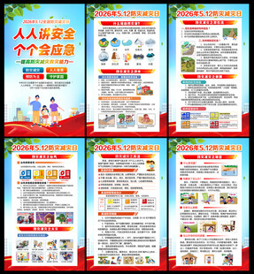 全国防灾减灾日