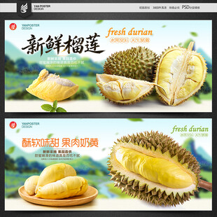 榴莲