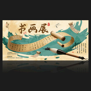 书画展