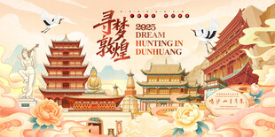 敦煌地标