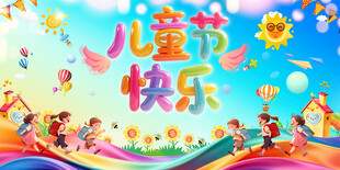 六一文艺汇演