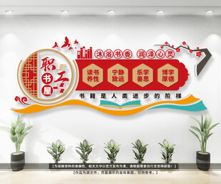 职工书屋文化墙