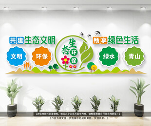 绿色低碳生态户外公益文化墙
