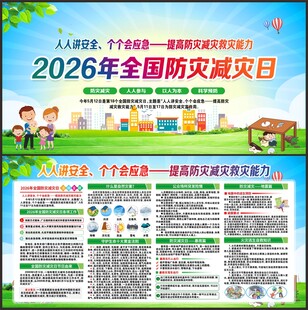 2026全国防灾减灾日