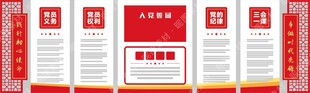党建文化
