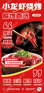 小龙虾烧烤广告