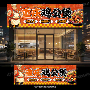 重庆鸡公煲招牌