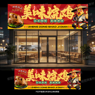 烧鸡招牌