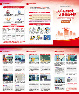 职业病防治法三折页